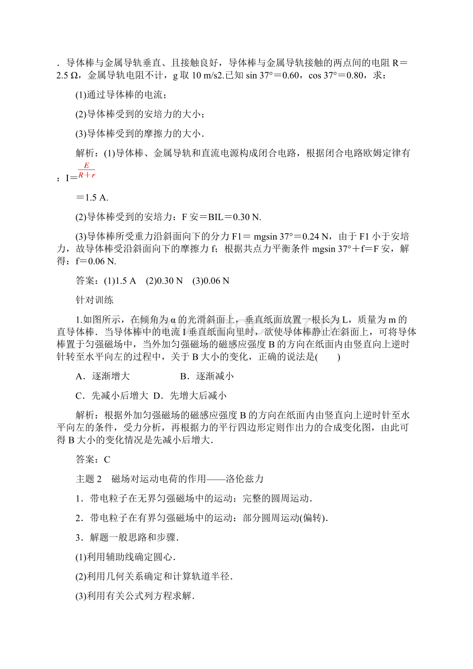 学年高中物理第三章磁场章末复习课课时检测粤教版选修31.docx_第2页