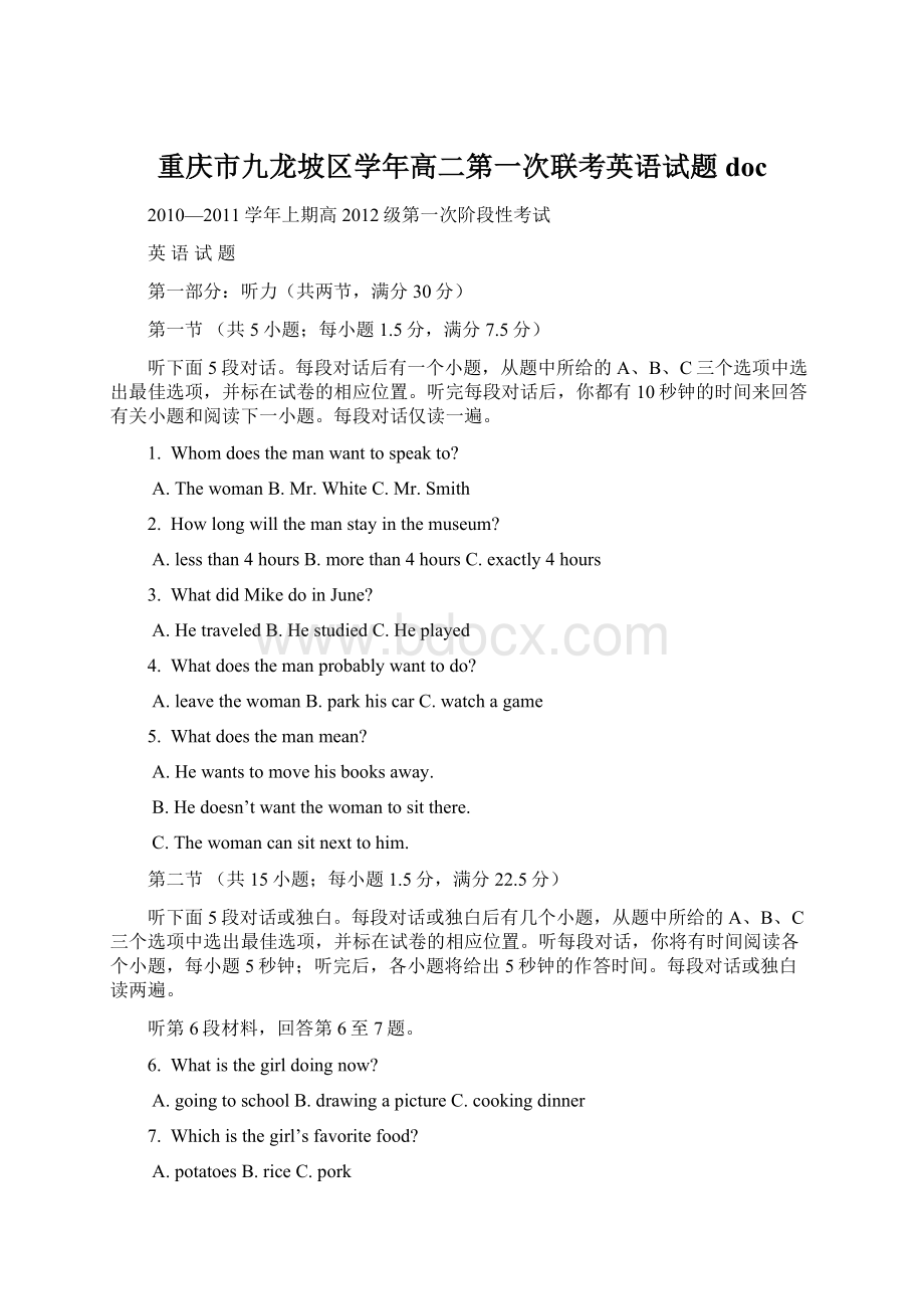 重庆市九龙坡区学年高二第一次联考英语试题 doc.docx