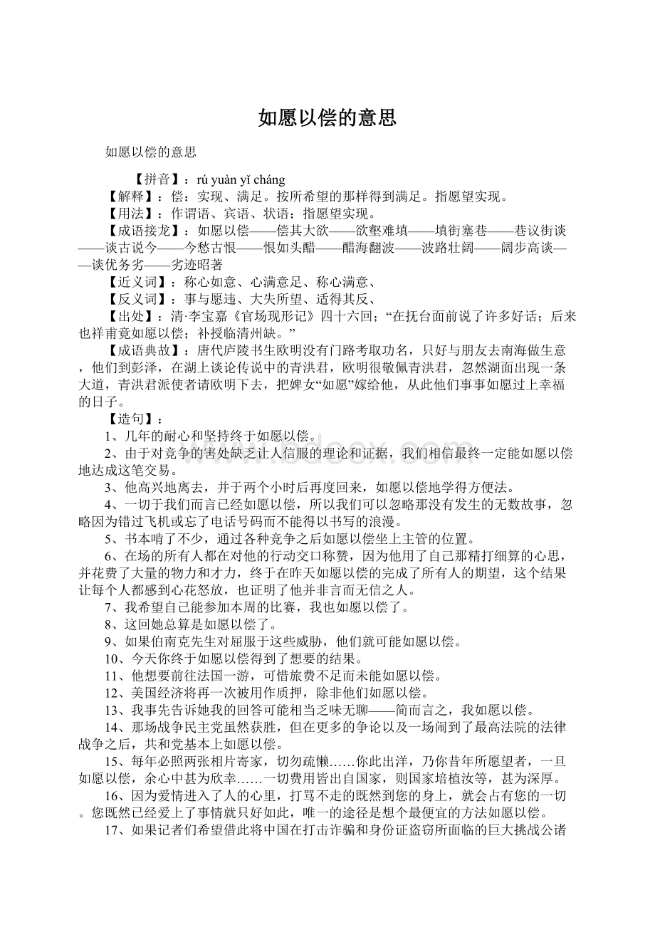 如愿以偿的意思.docx