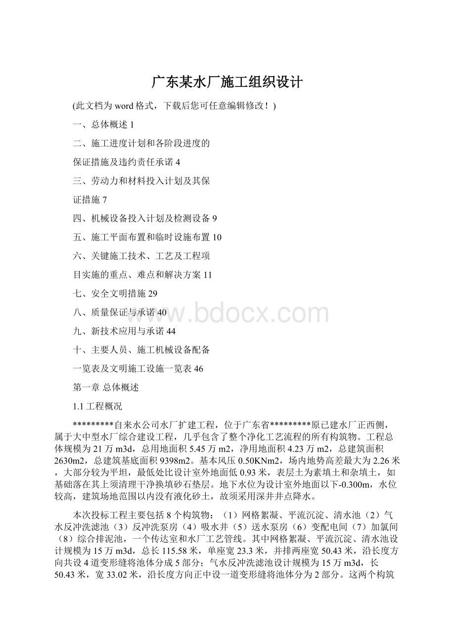 广东某水厂施工组织设计.docx_第1页