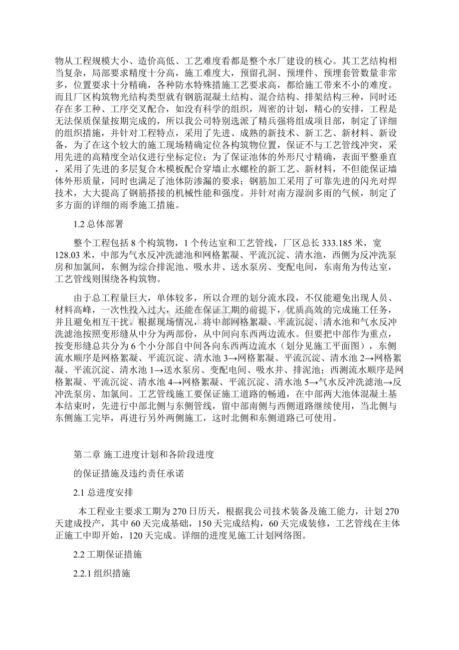 广东某水厂施工组织设计.docx_第2页