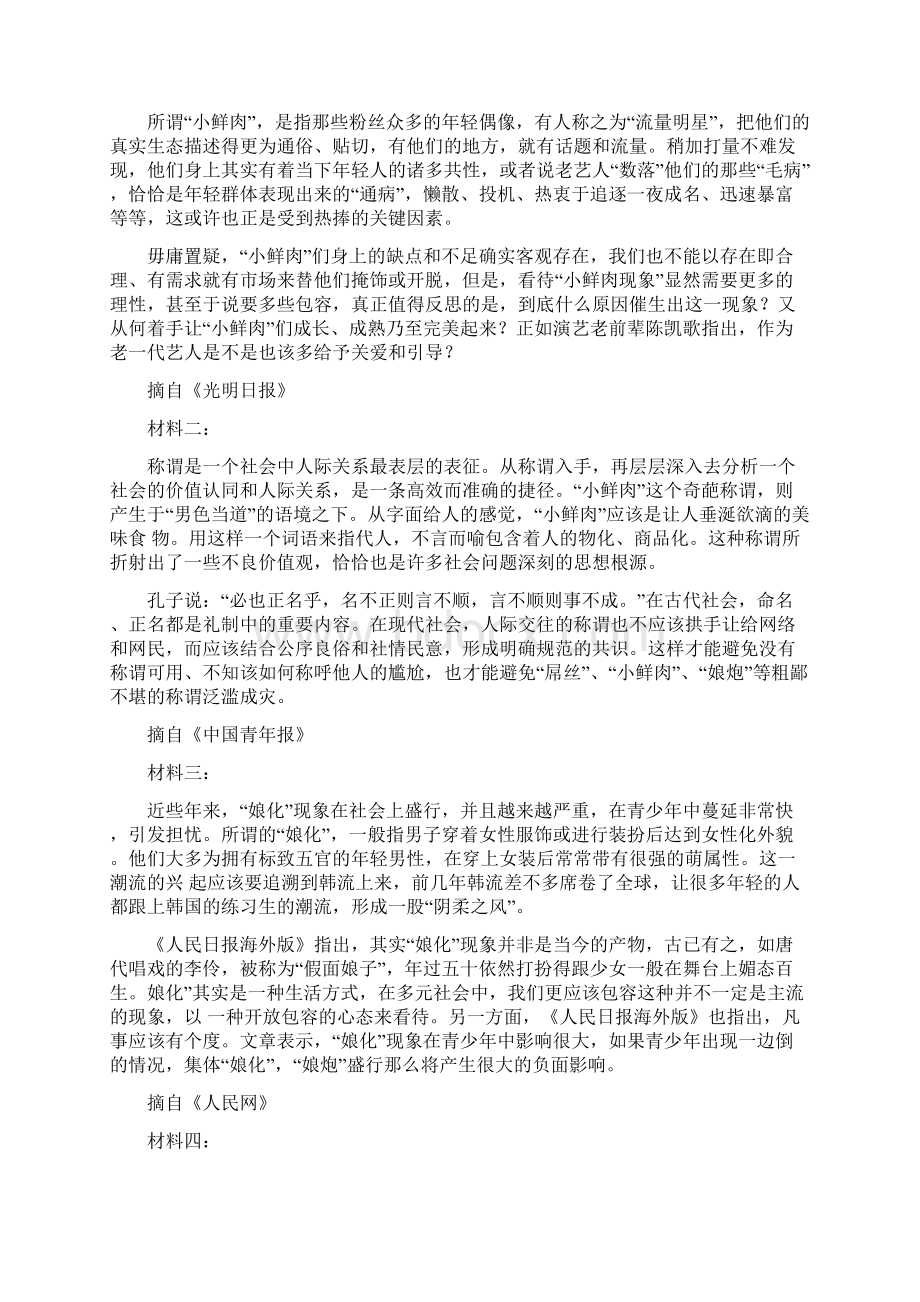 湖北省仙桃市汉江中学学年高二下学期期中考试语文试题含答案文档格式.docx_第3页