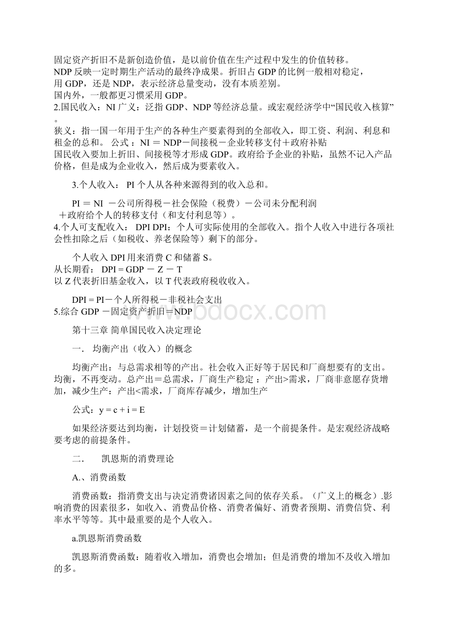 西方经济学宏观经济学复习资料.docx_第2页