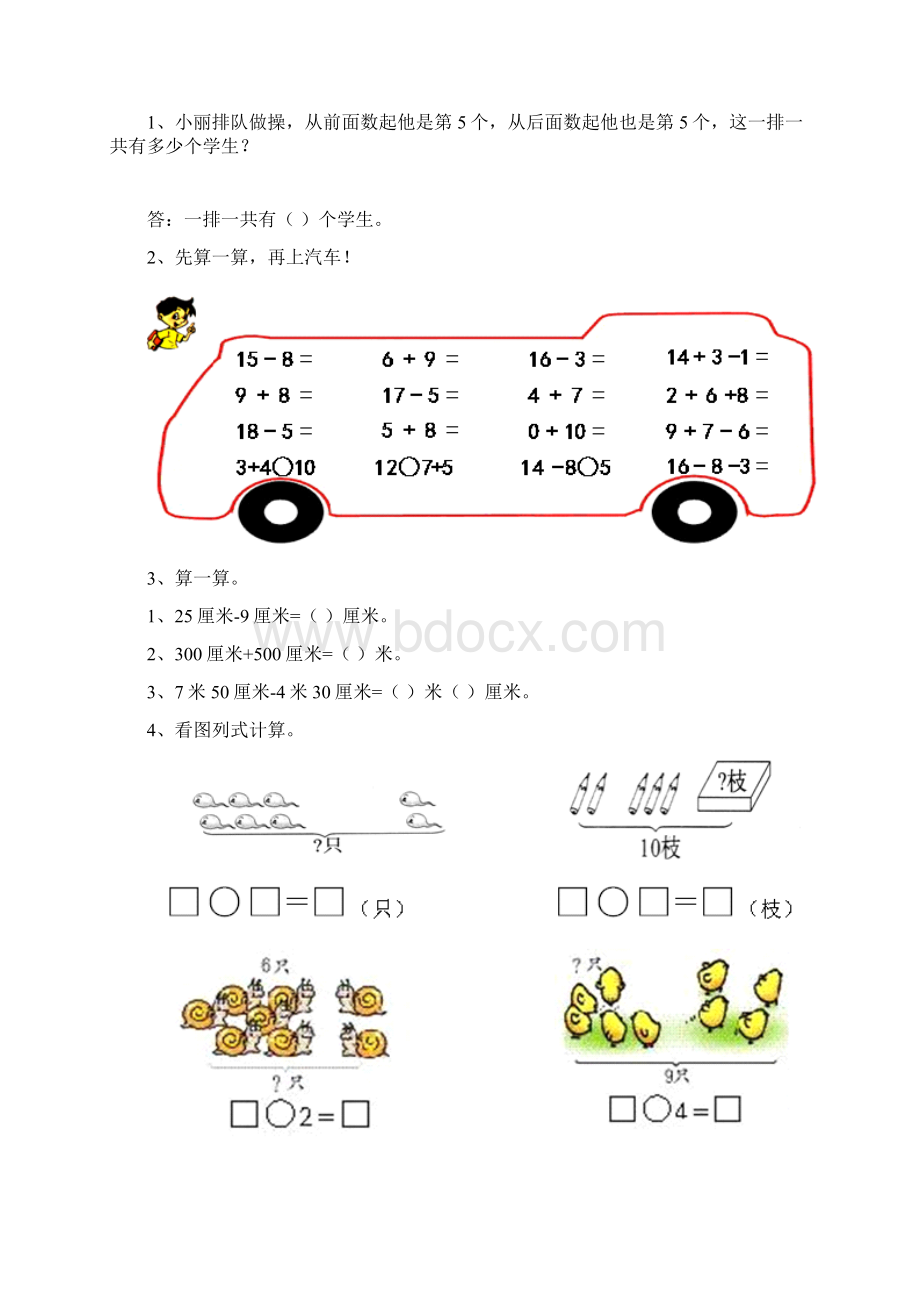 版一年级数学下册期末测试试题 新人教版A卷附解析.docx_第2页