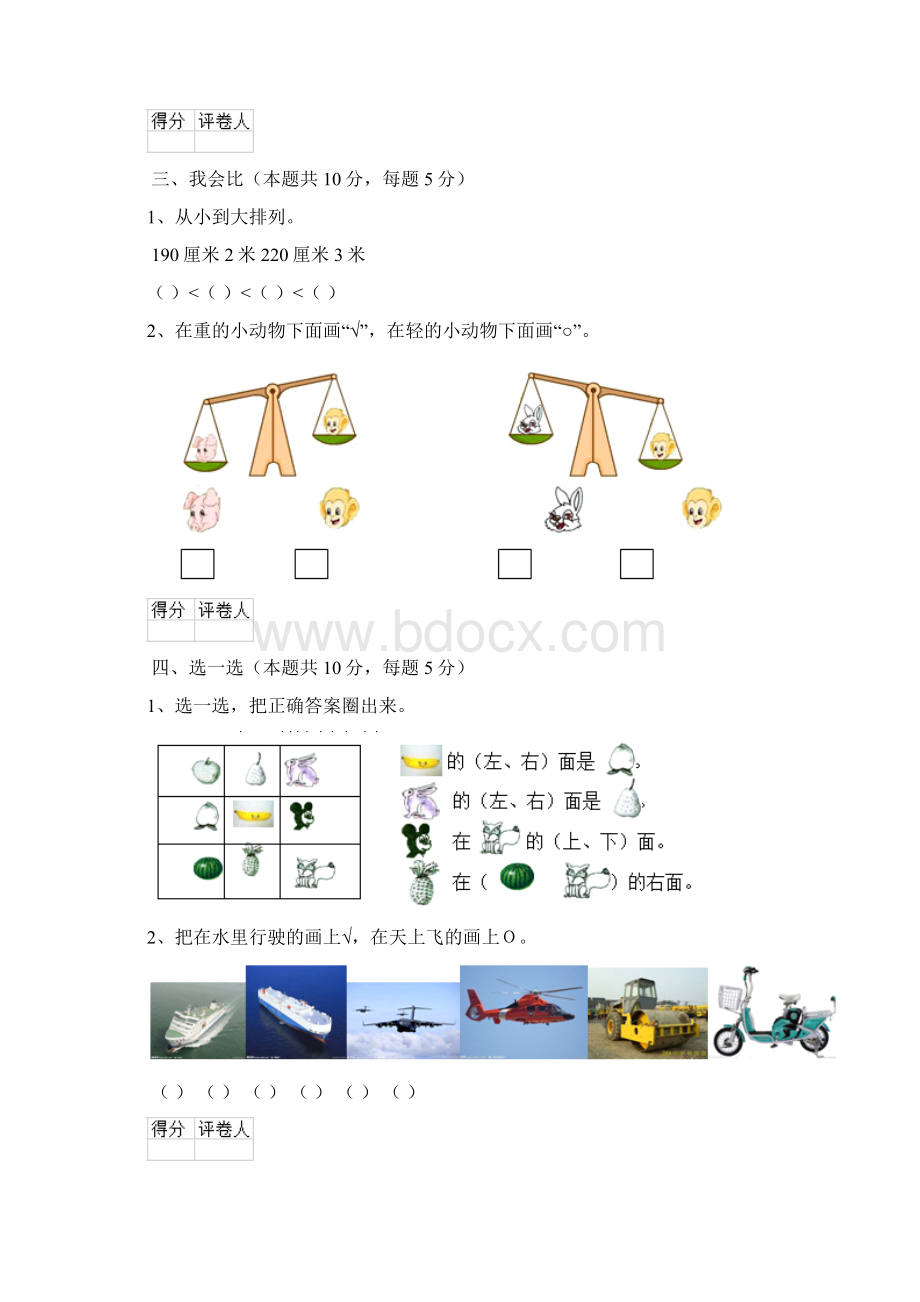 版一年级数学下册期末测试试题 新人教版A卷附解析.docx_第3页