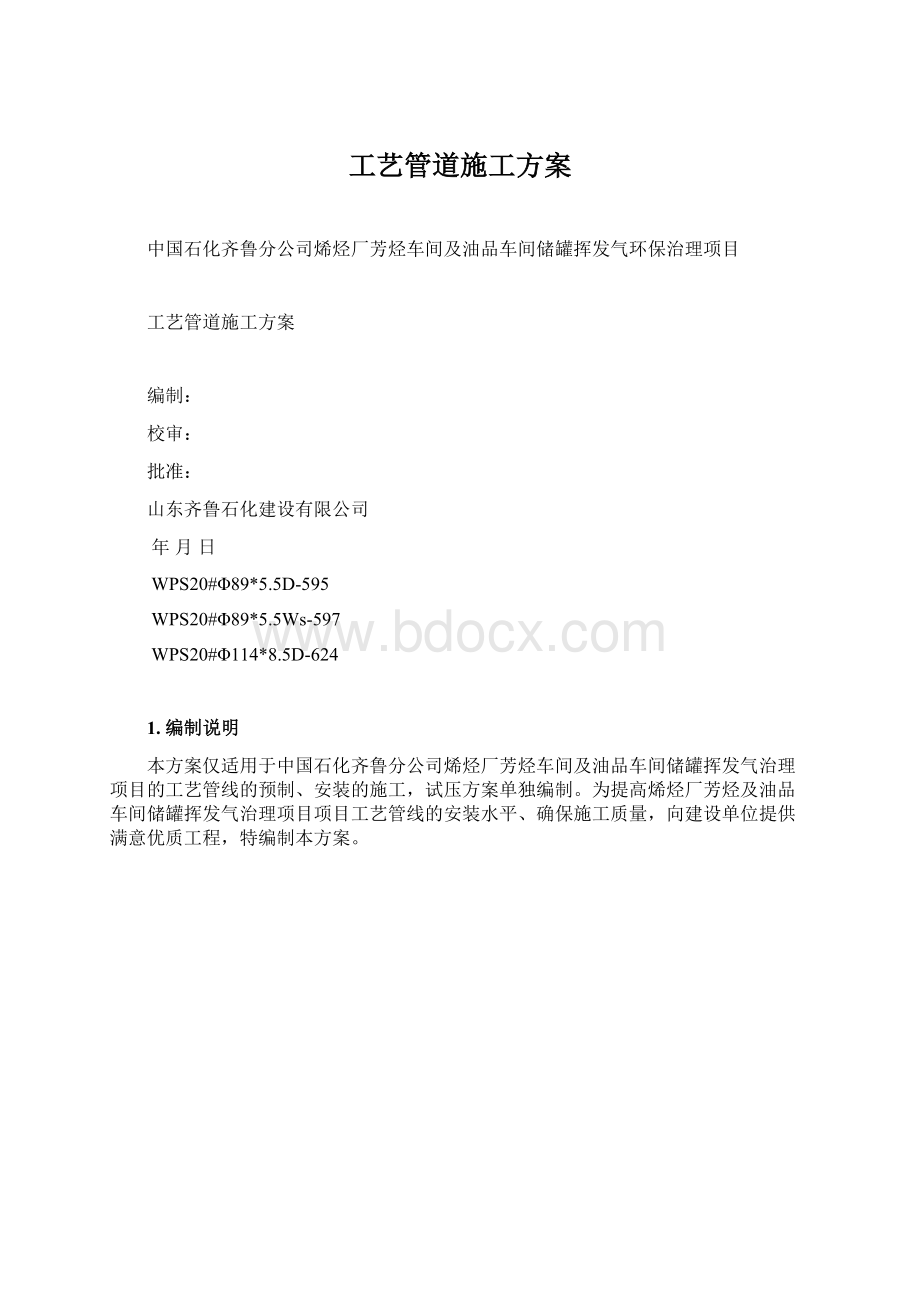 工艺管道施工方案.docx_第1页