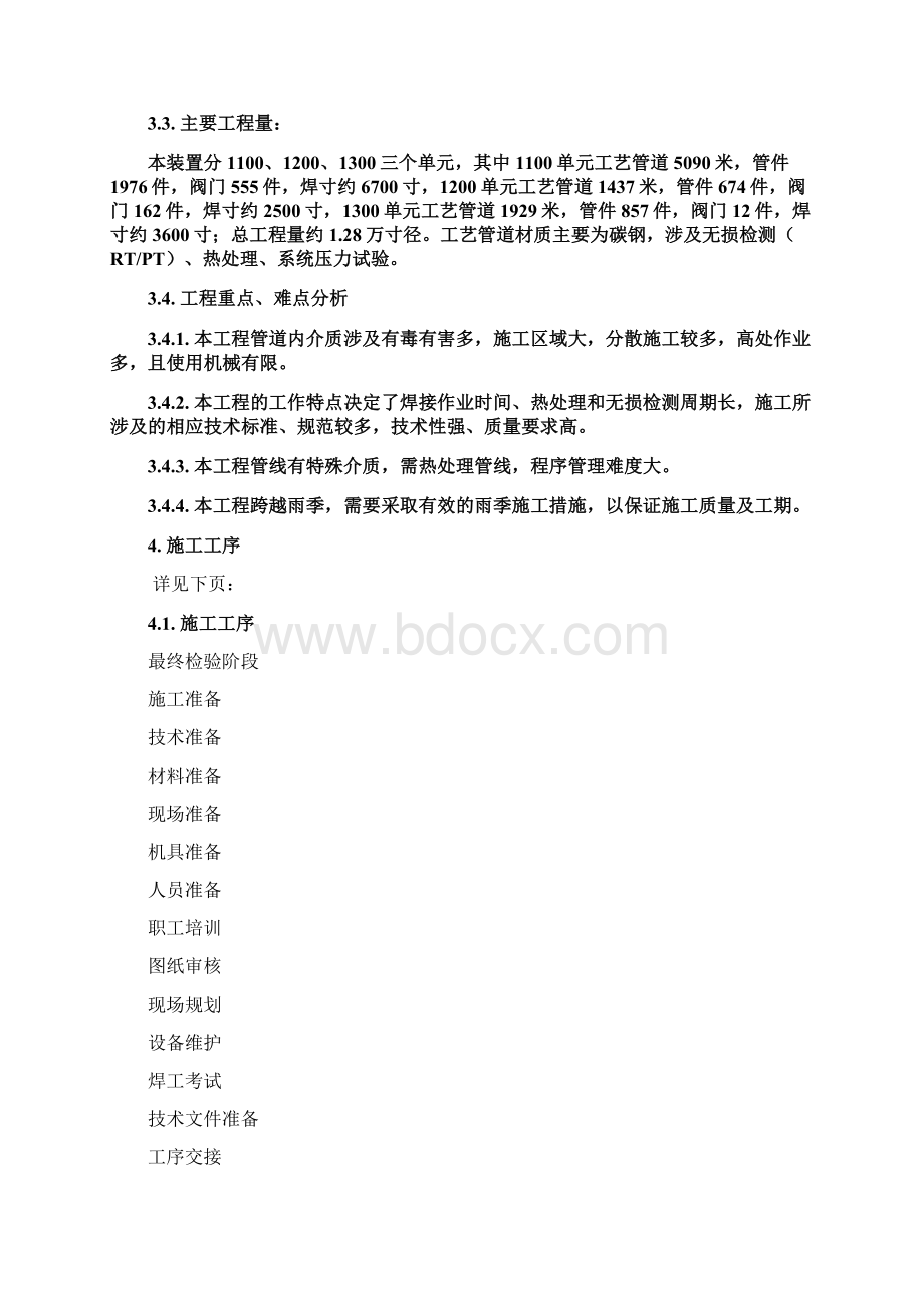 工艺管道施工方案.docx_第3页