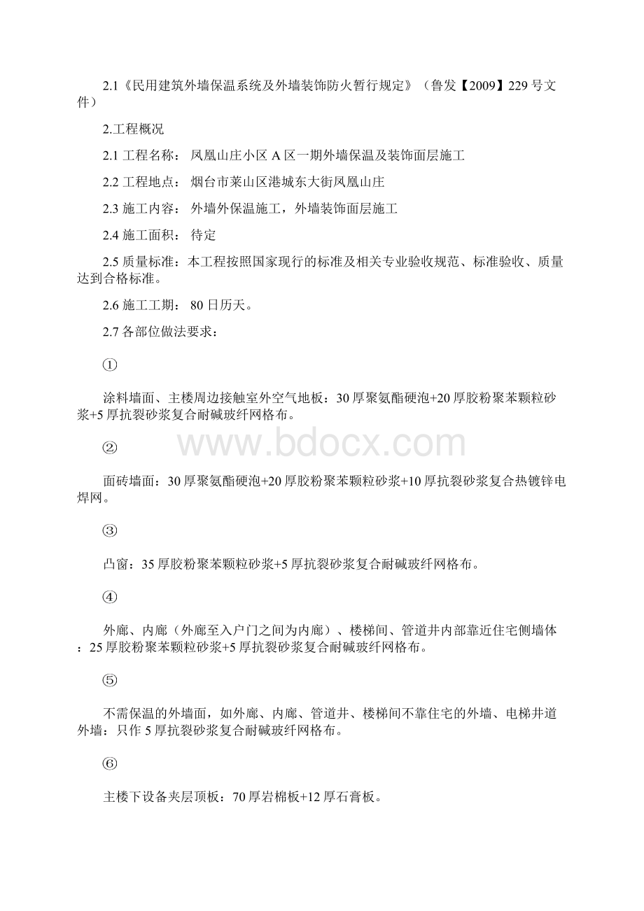 聚氨酯发泡外墙保温施工方案00.docx_第2页