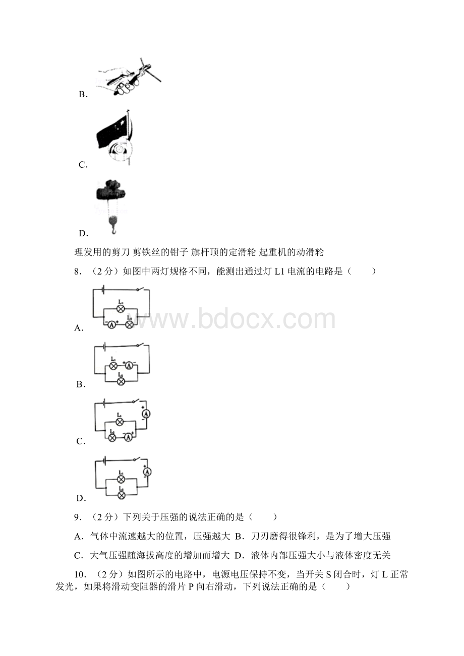 完整版新疆建设兵团中考物理试题及参考答案word解析版.docx_第2页