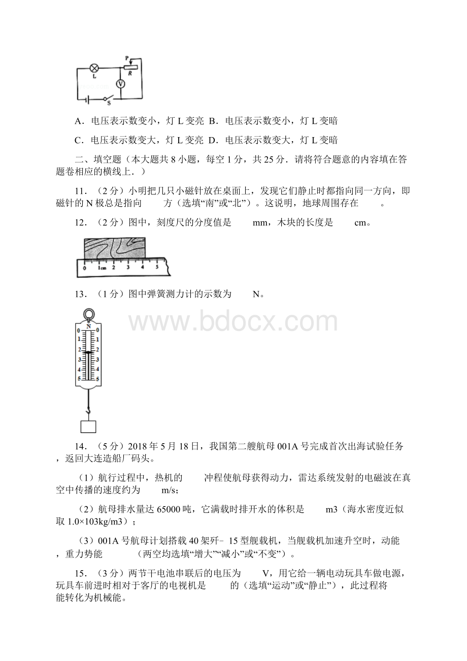 完整版新疆建设兵团中考物理试题及参考答案word解析版.docx_第3页