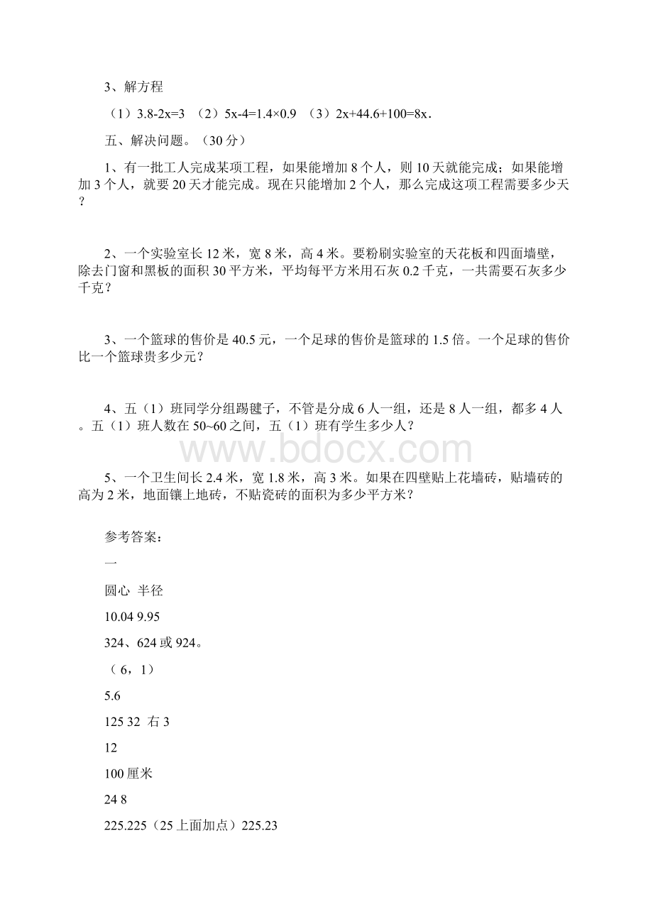 五年级数学下册二单元摸底考试及答案二篇.docx_第3页