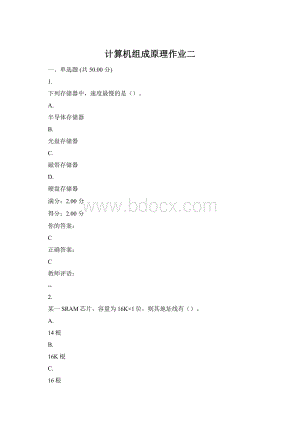 计算机组成原理作业二Word格式文档下载.docx