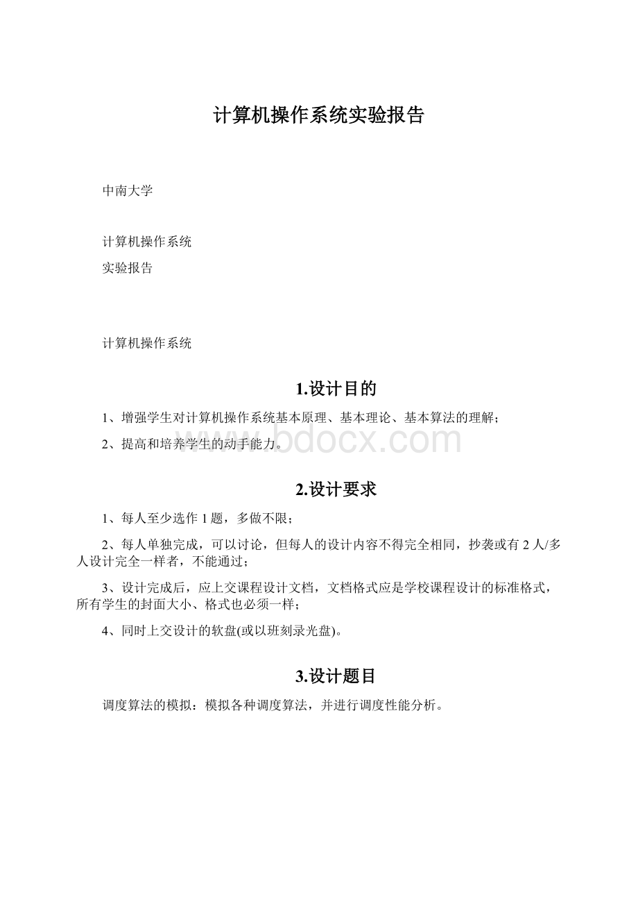 计算机操作系统实验报告.docx