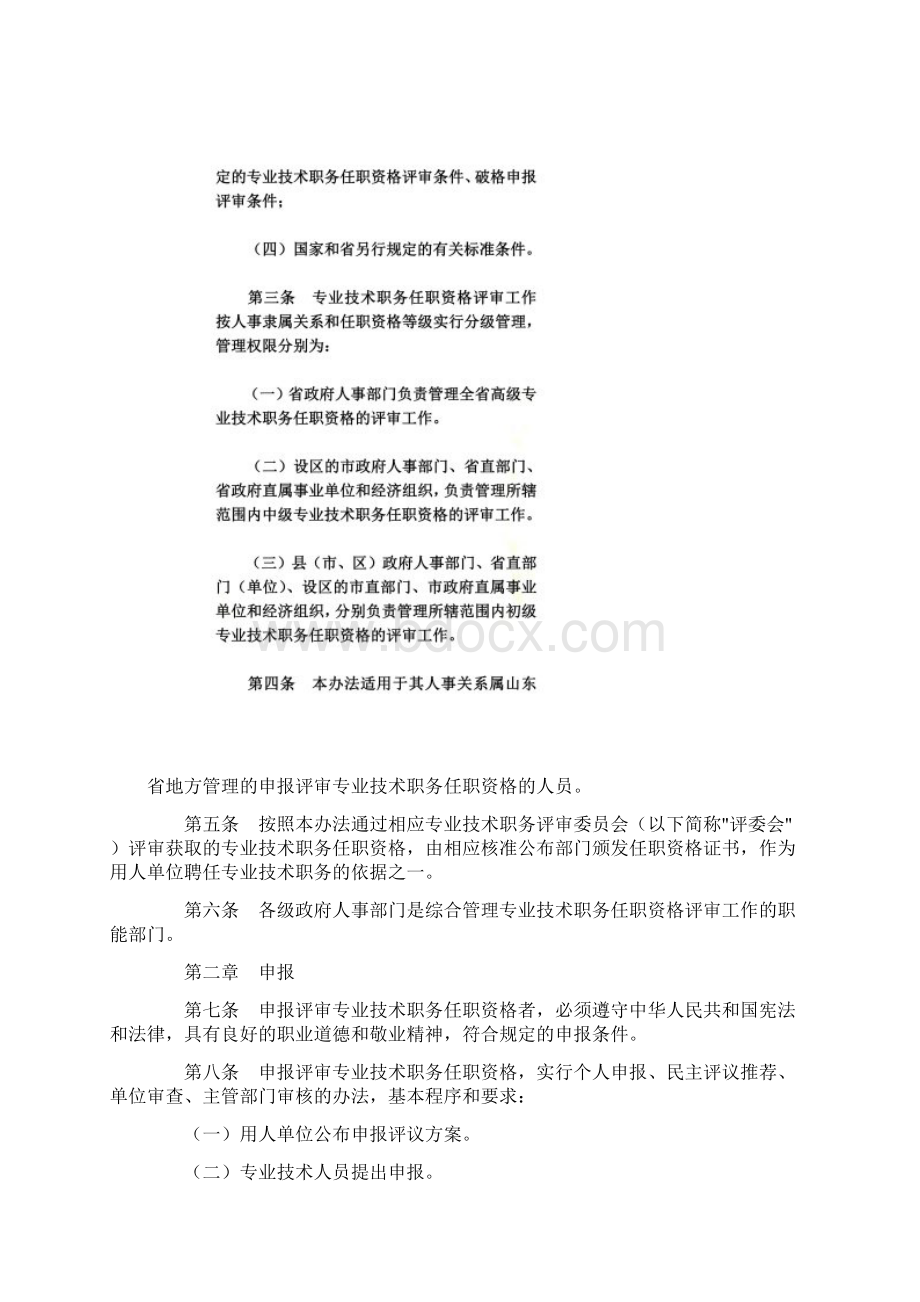 山东省专业技术职务任职资格评审办法.docx_第2页