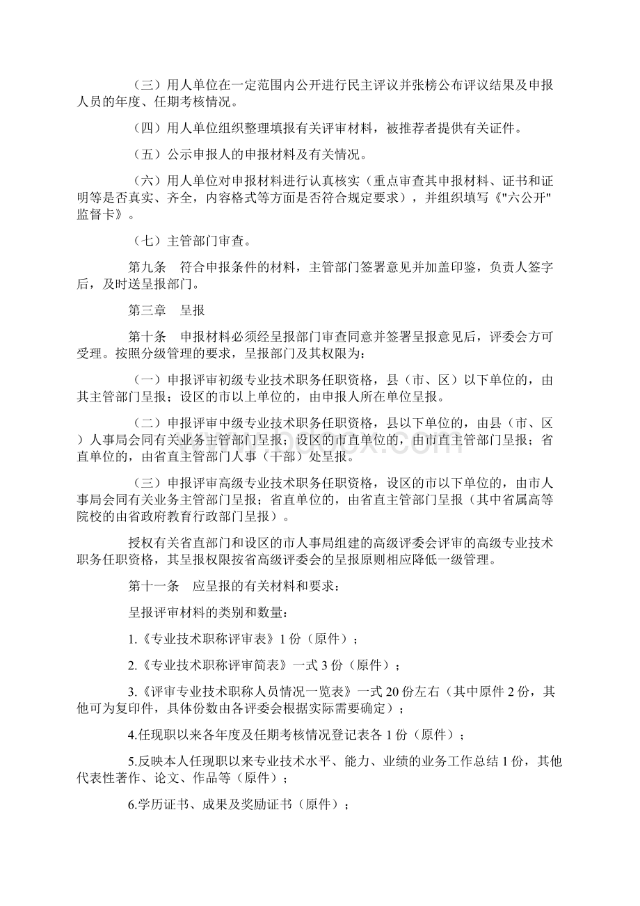 山东省专业技术职务任职资格评审办法.docx_第3页