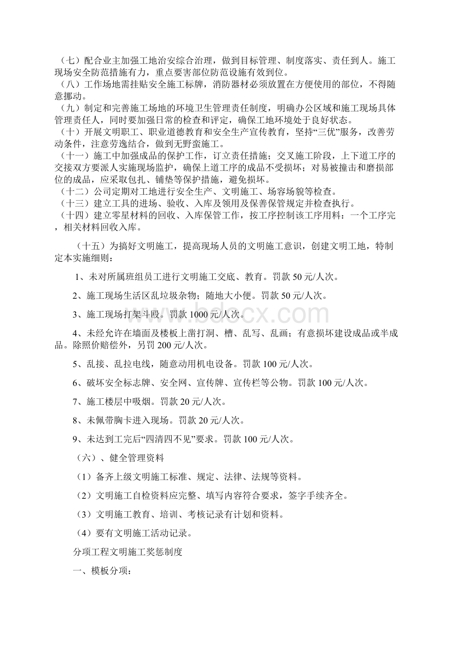 保利文明施工技术措施方案.docx_第3页