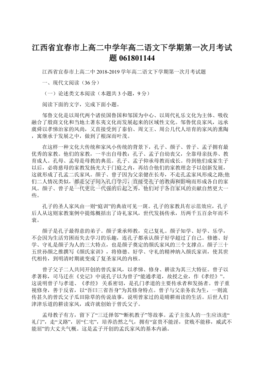 江西省宜春市上高二中学年高二语文下学期第一次月考试题061801144Word下载.docx_第1页