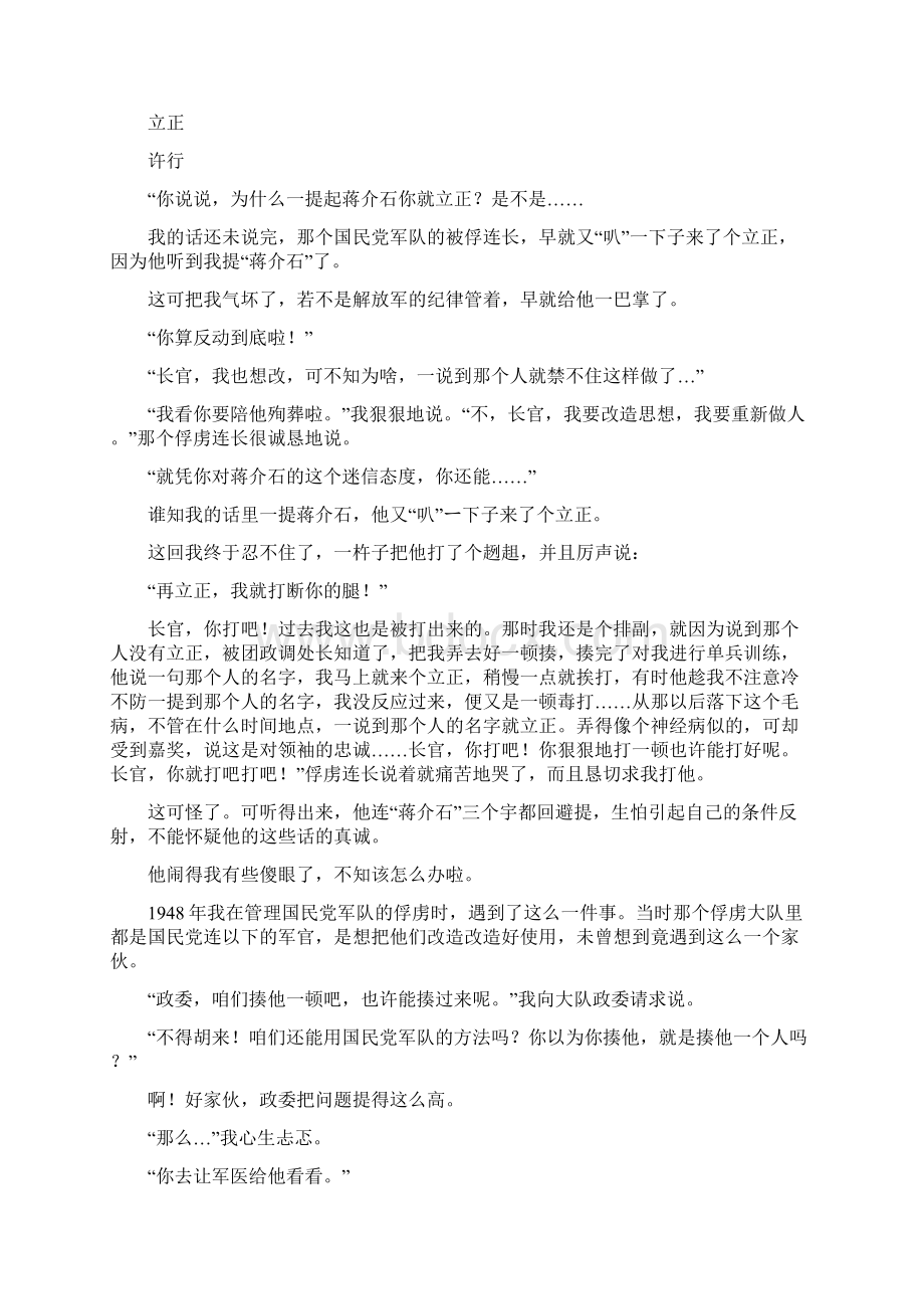 江西省宜春市上高二中学年高二语文下学期第一次月考试题061801144Word下载.docx_第3页