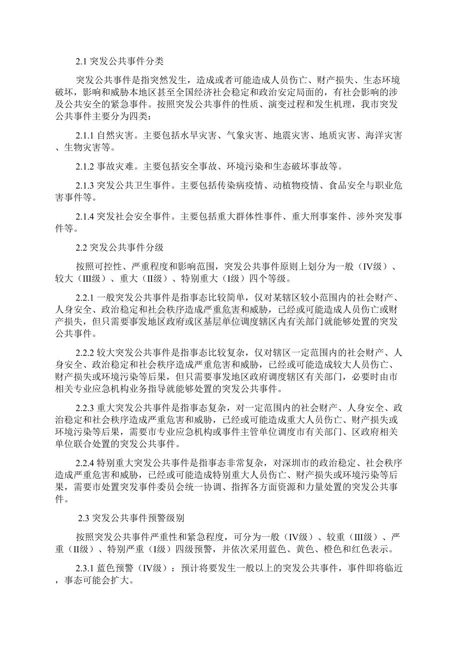 深圳市突发公共事件总体应急预案.docx_第3页