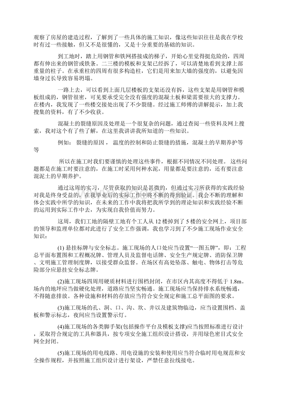 建筑工程实习周记10篇.docx_第2页