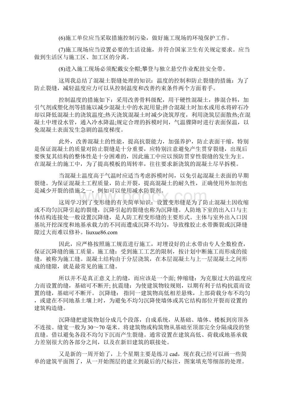 建筑工程实习周记10篇.docx_第3页