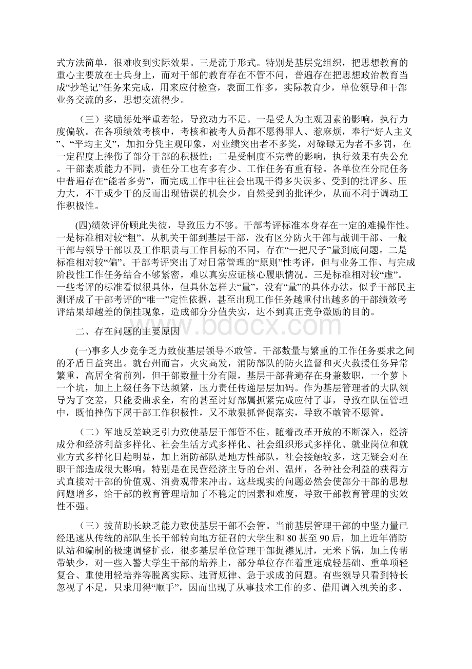 当前基层干部队伍管理存在问题及对策之欧阳史创编.docx_第2页