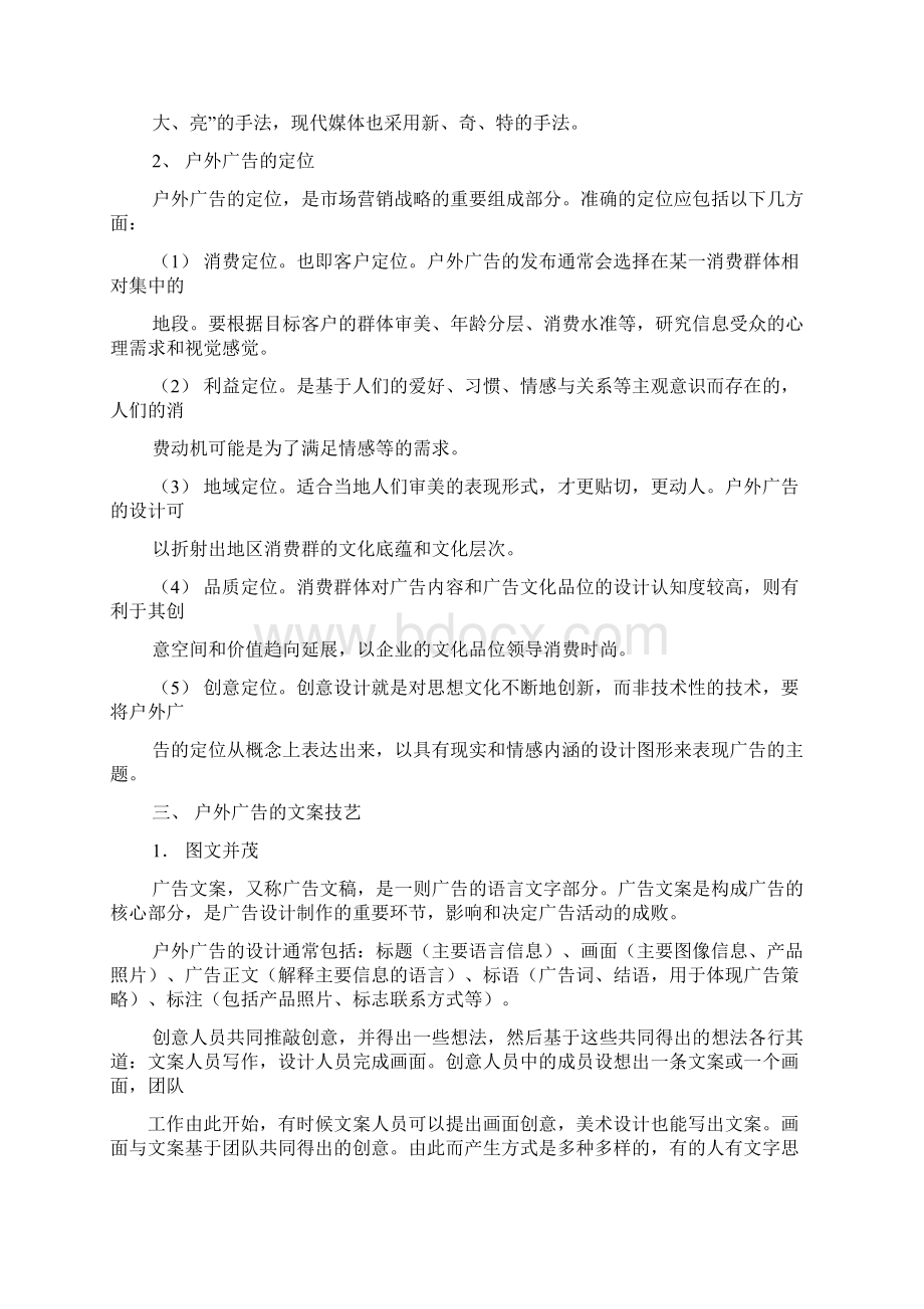 户外广告策划方案.docx_第3页