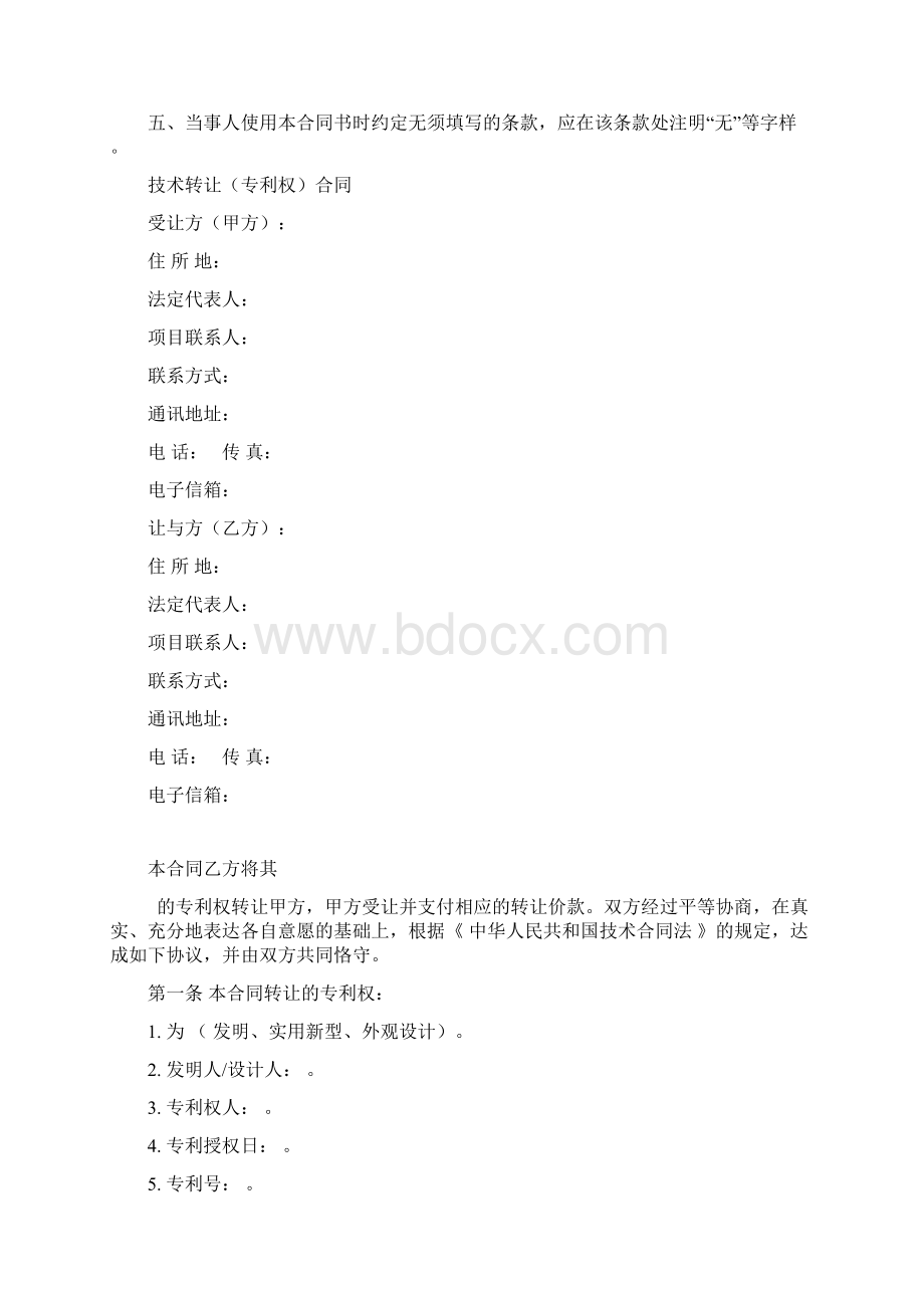 技术转让专利权合同.docx_第2页