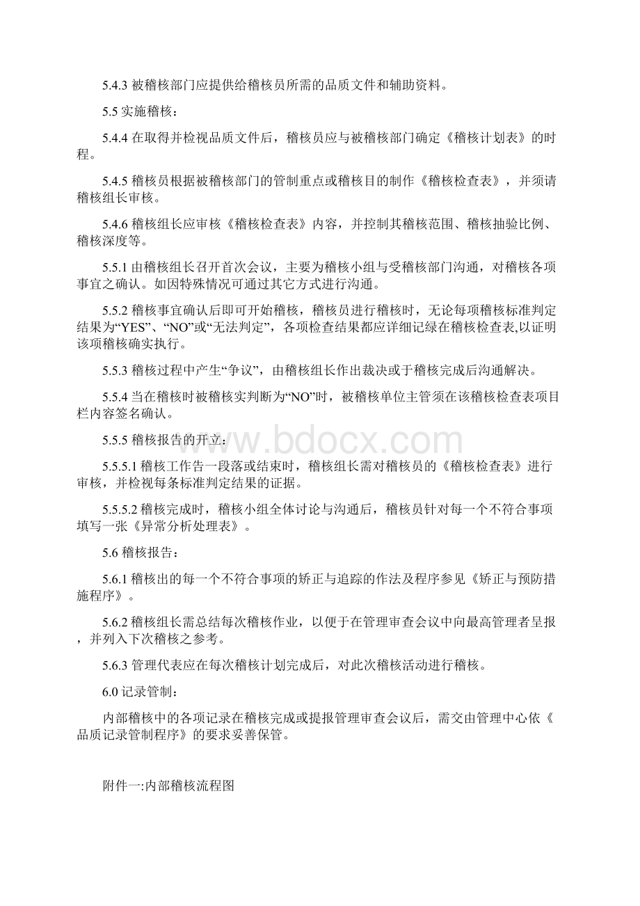 内部稽核管制程序0403.docx_第3页