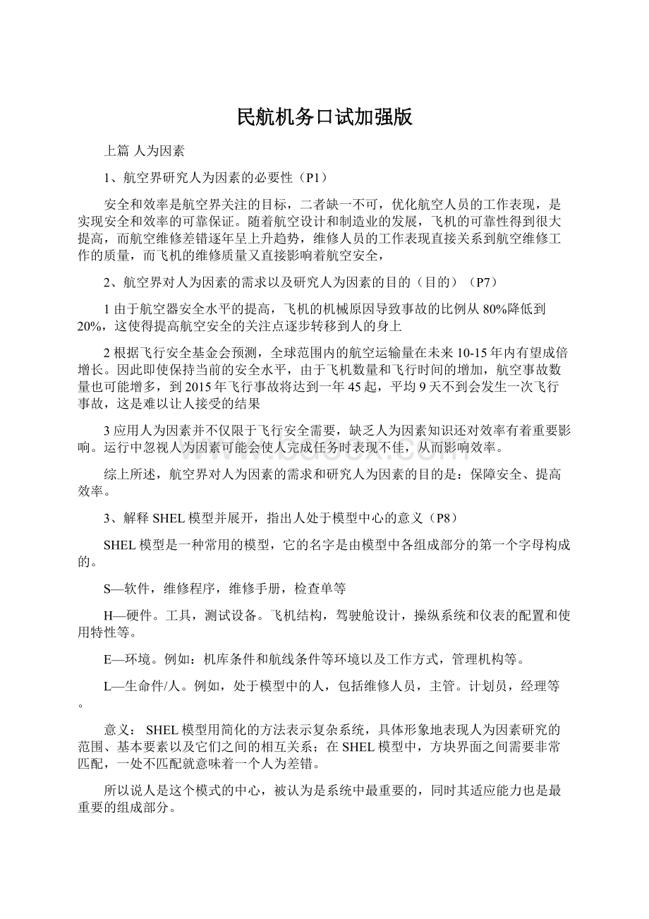 民航机务口试加强版.docx_第1页