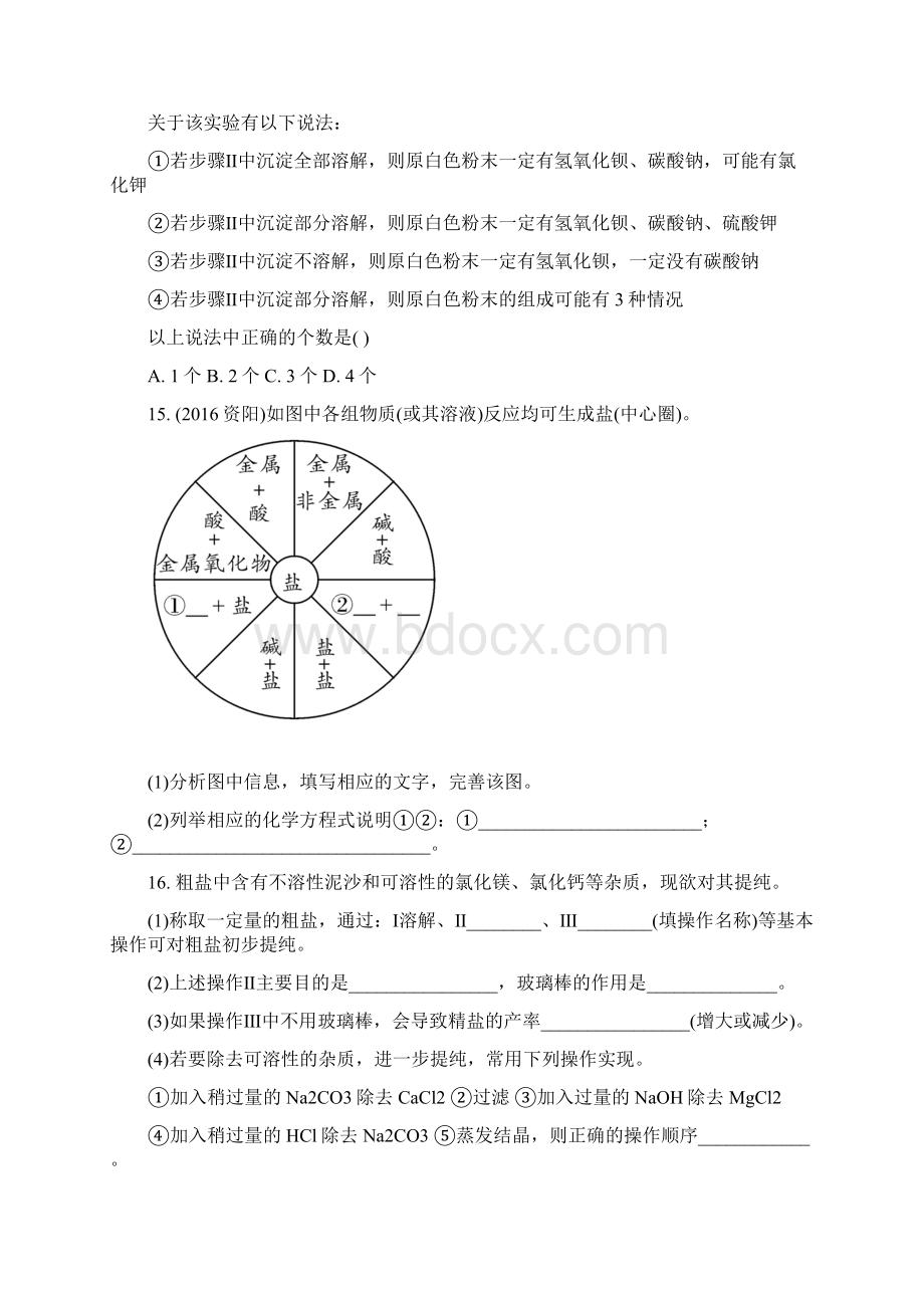 中考化学专题复习试题精选第十一单元 盐 化肥练习册.docx_第3页