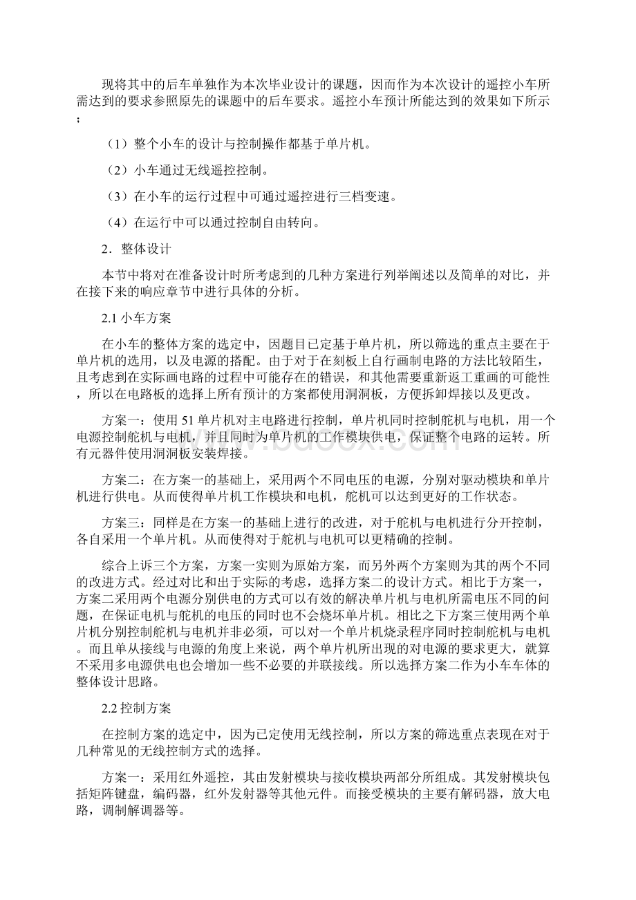 基于单片机的遥控小车的设计大学学位论文.docx_第3页