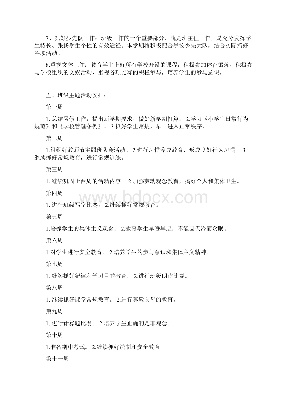 人教版一年级语文下册教学计划文档格式.docx_第3页