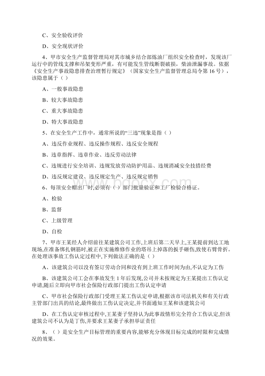 安全工程师考试《安全生产管理知识》模拟试题B卷 附答案.docx_第2页