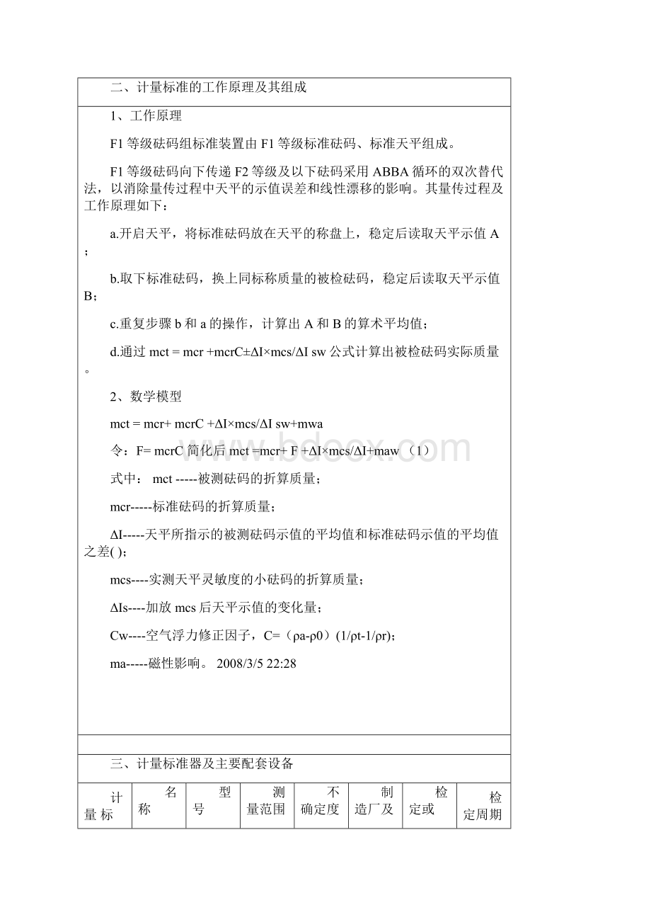 F1等砝码标准装置技术报告1 2Word格式文档下载.docx_第2页