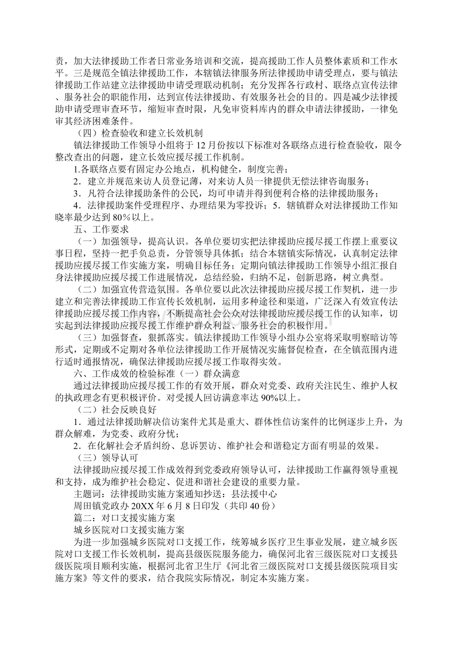 援助制度的实施方案.docx_第3页