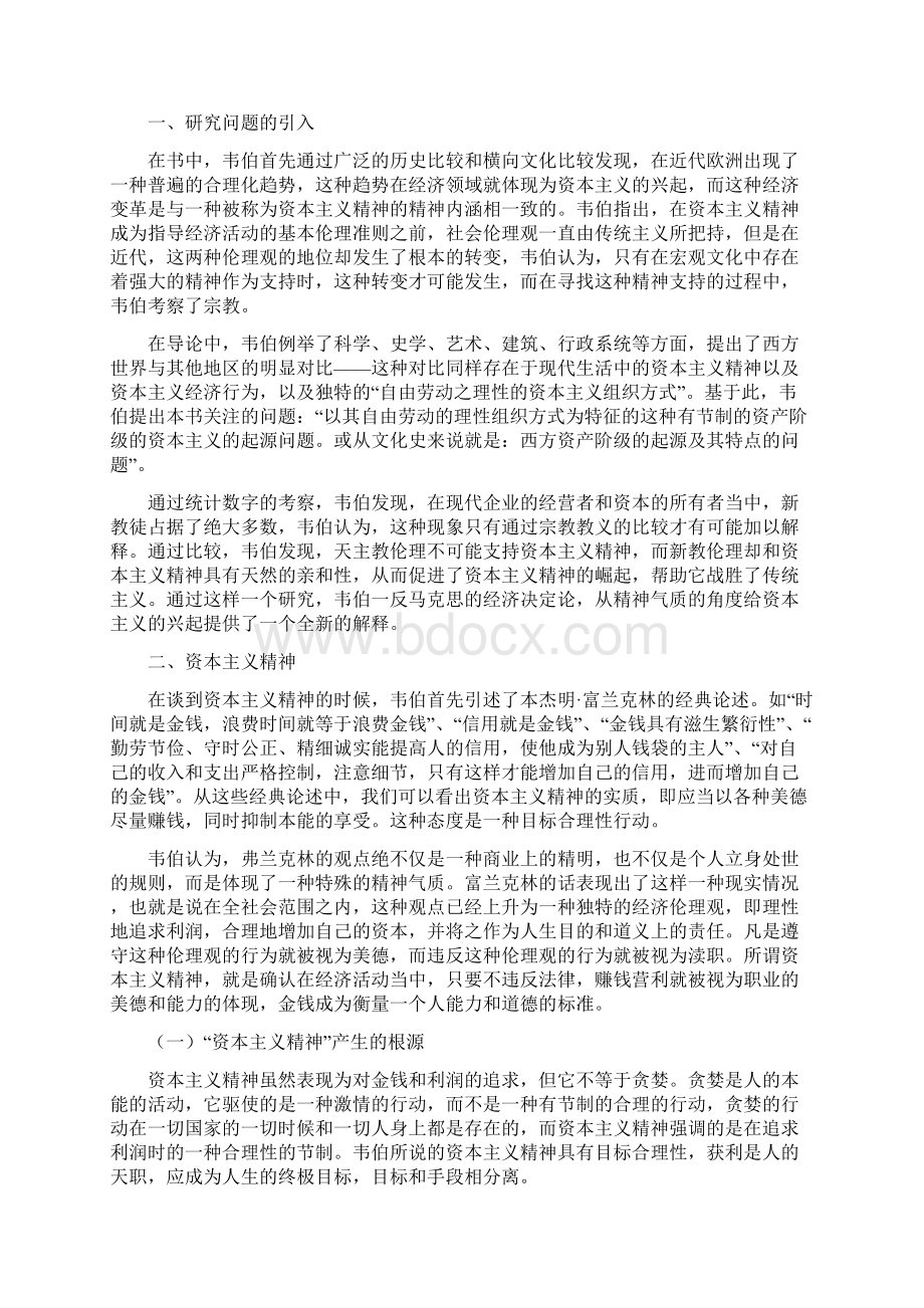 探究经济生活背后的精神因素Word文件下载.docx_第3页