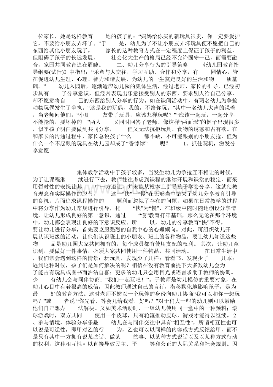 关于幼儿分享行为的研究.docx_第2页