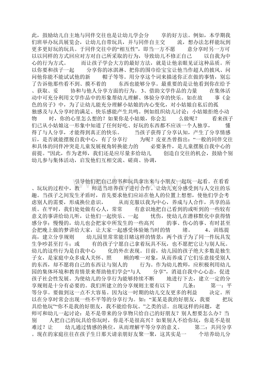 关于幼儿分享行为的研究.docx_第3页