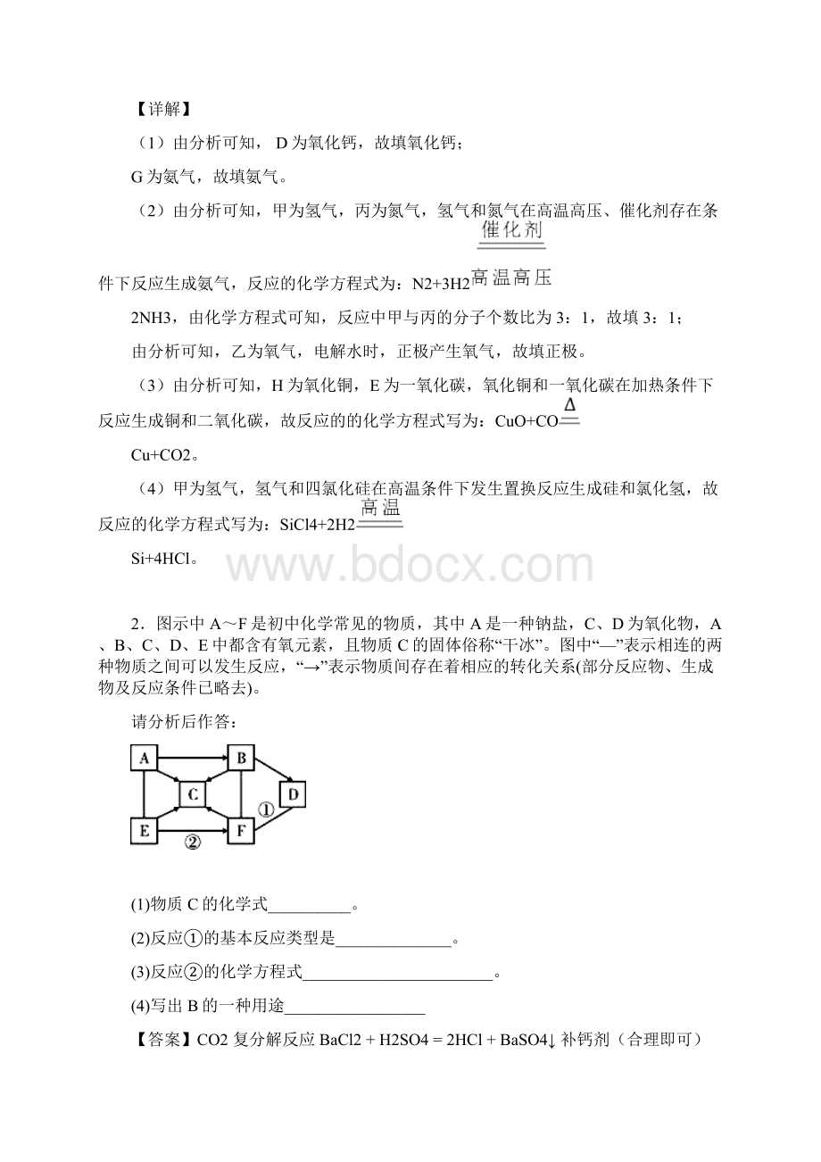 北京温泉第二中学中考化学推断题50题专题训练含答案.docx_第2页