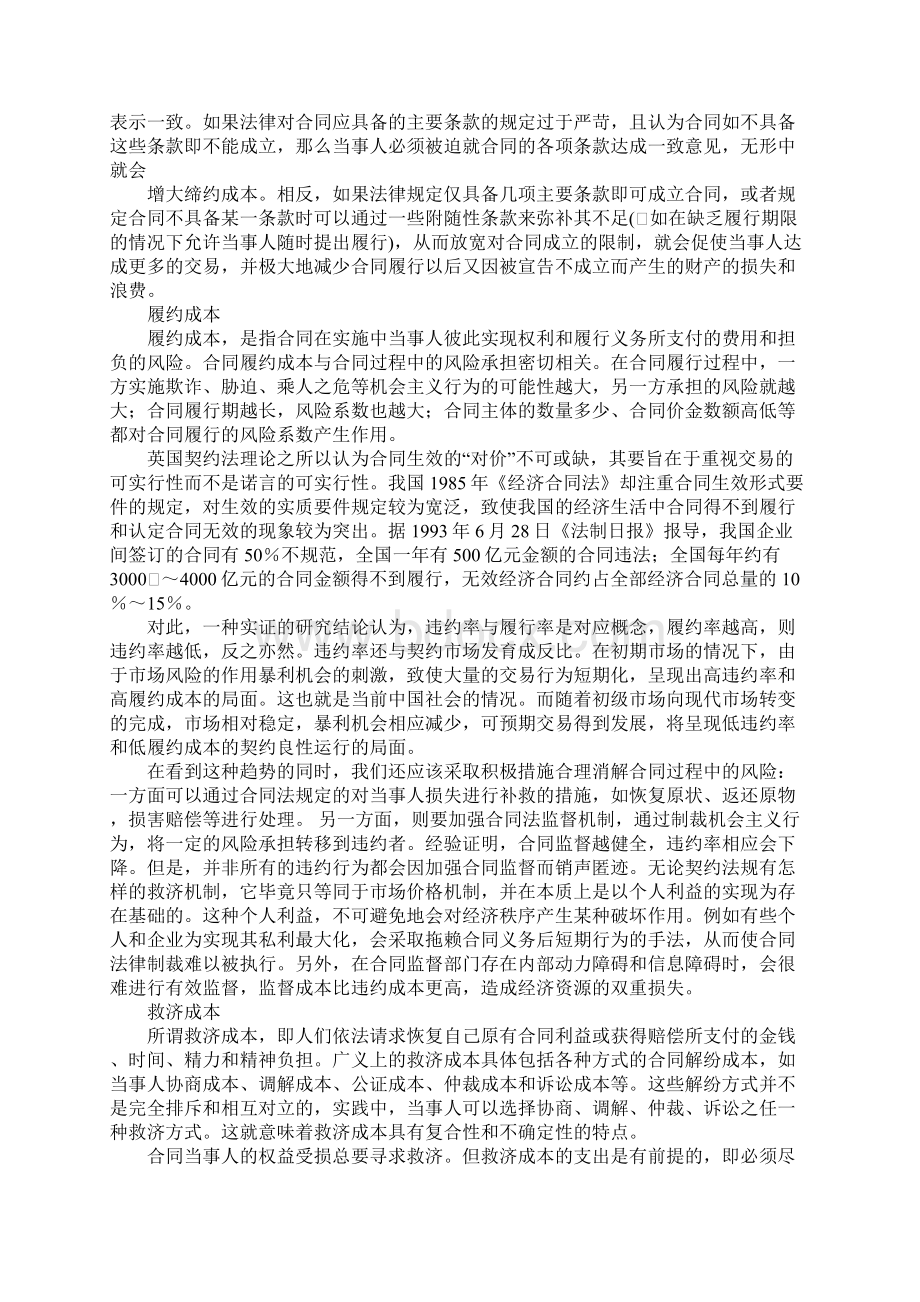 交易成本理论与合同法的经济分析.docx_第3页