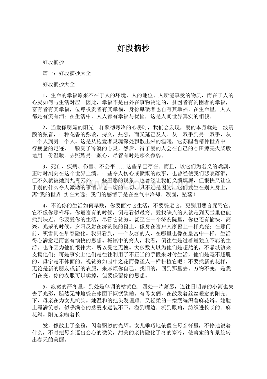 好段摘抄文档格式.docx_第1页