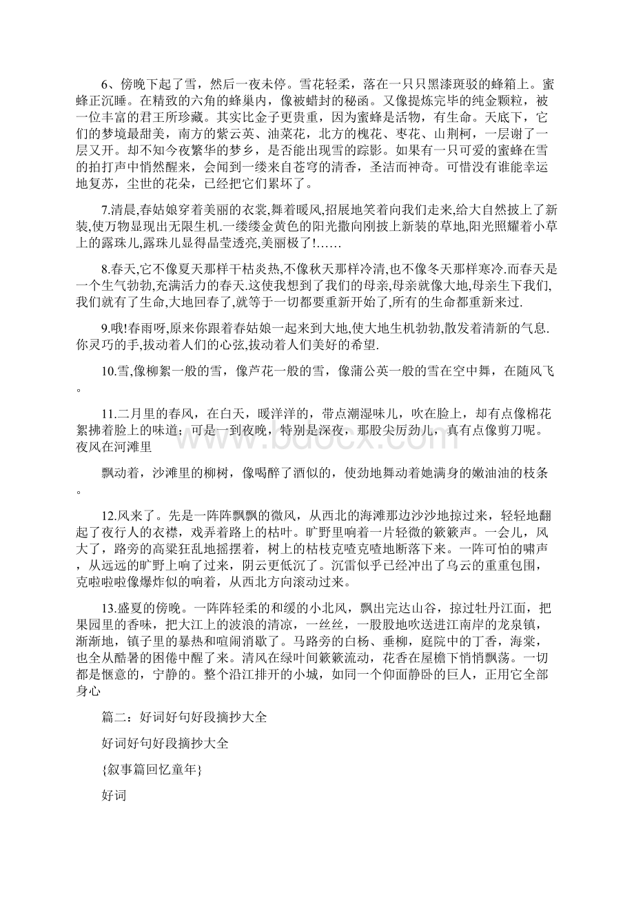 好段摘抄.docx_第2页