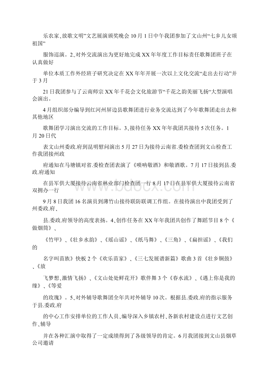 舞蹈艺术团年终总结.docx_第3页