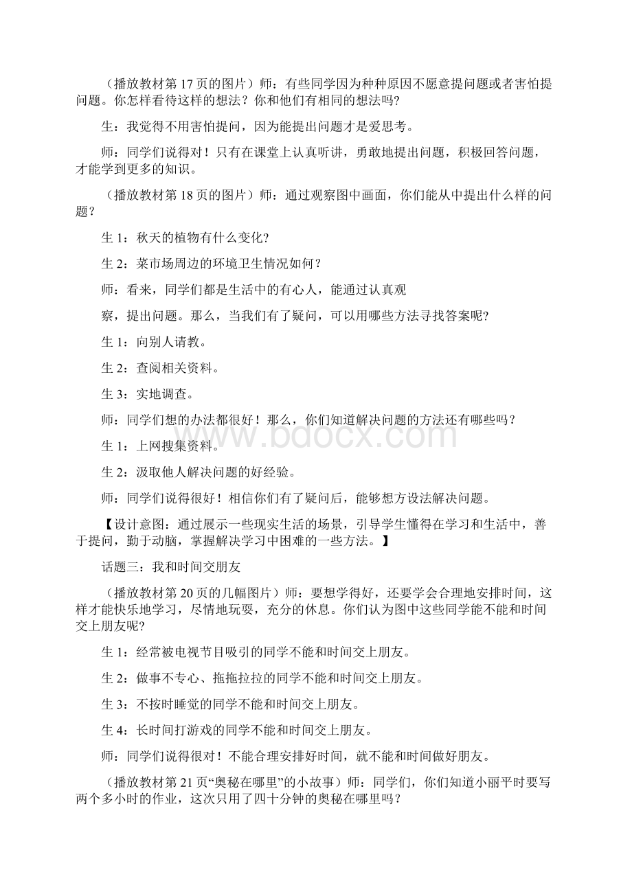 人教版三年级道德与法治上册3 做学习的主人 教案.docx_第3页