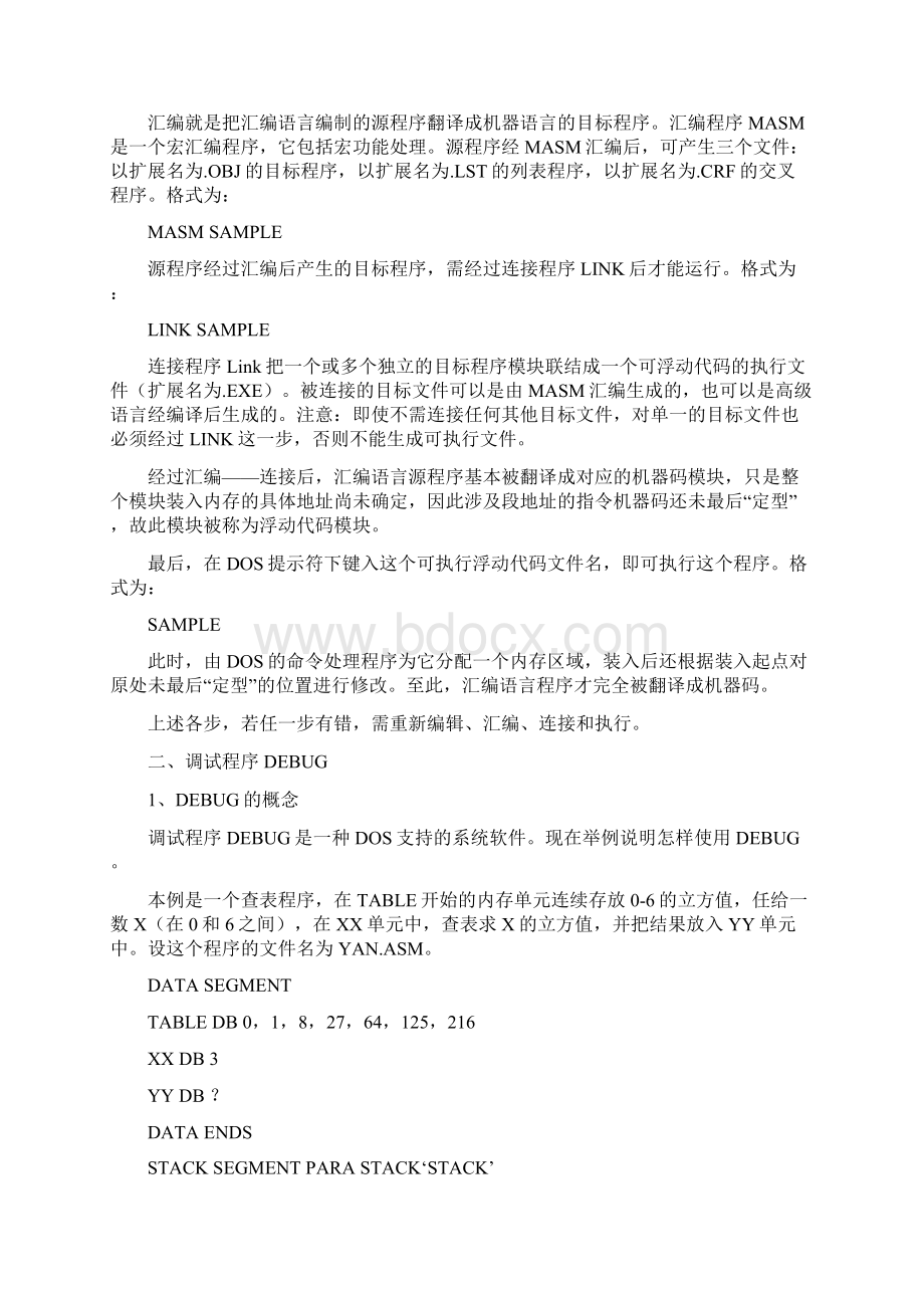 汇编语言Word格式文档下载.docx_第2页