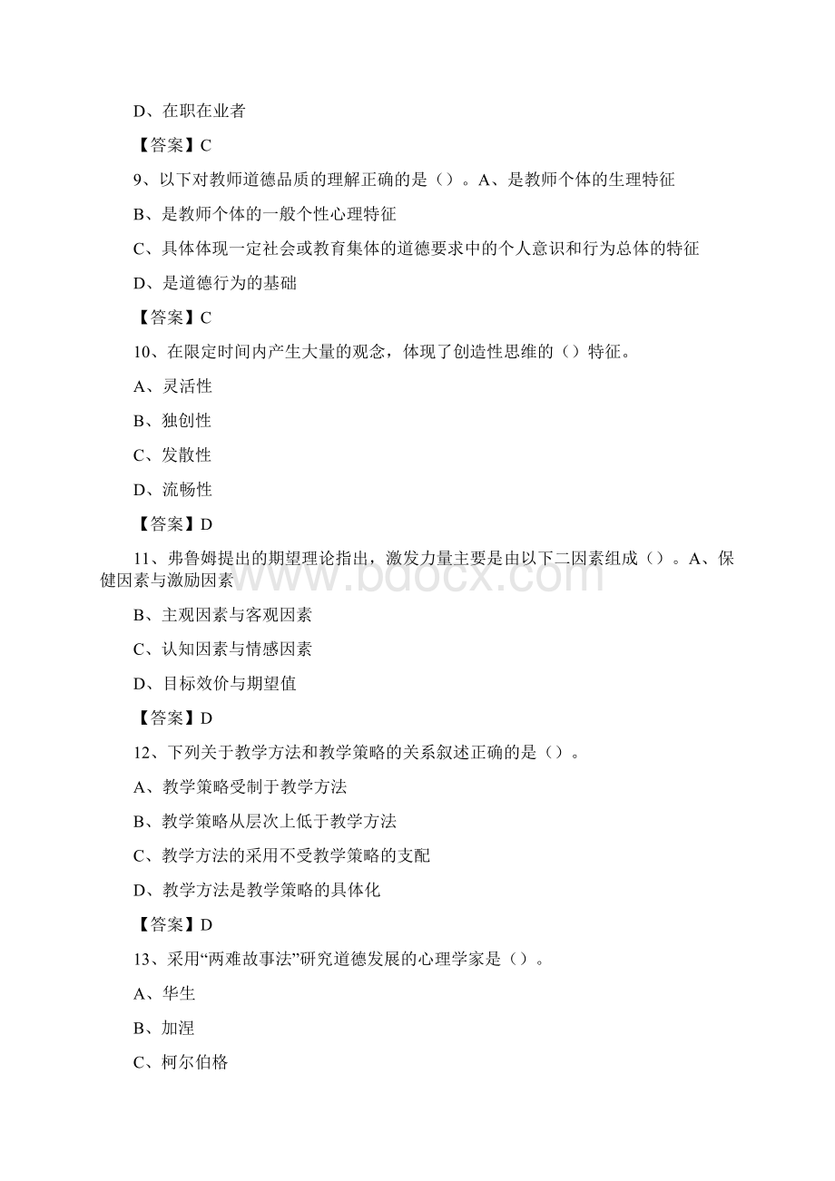 枣庄学院教师招聘考试试题及答案Word文档下载推荐.docx_第3页