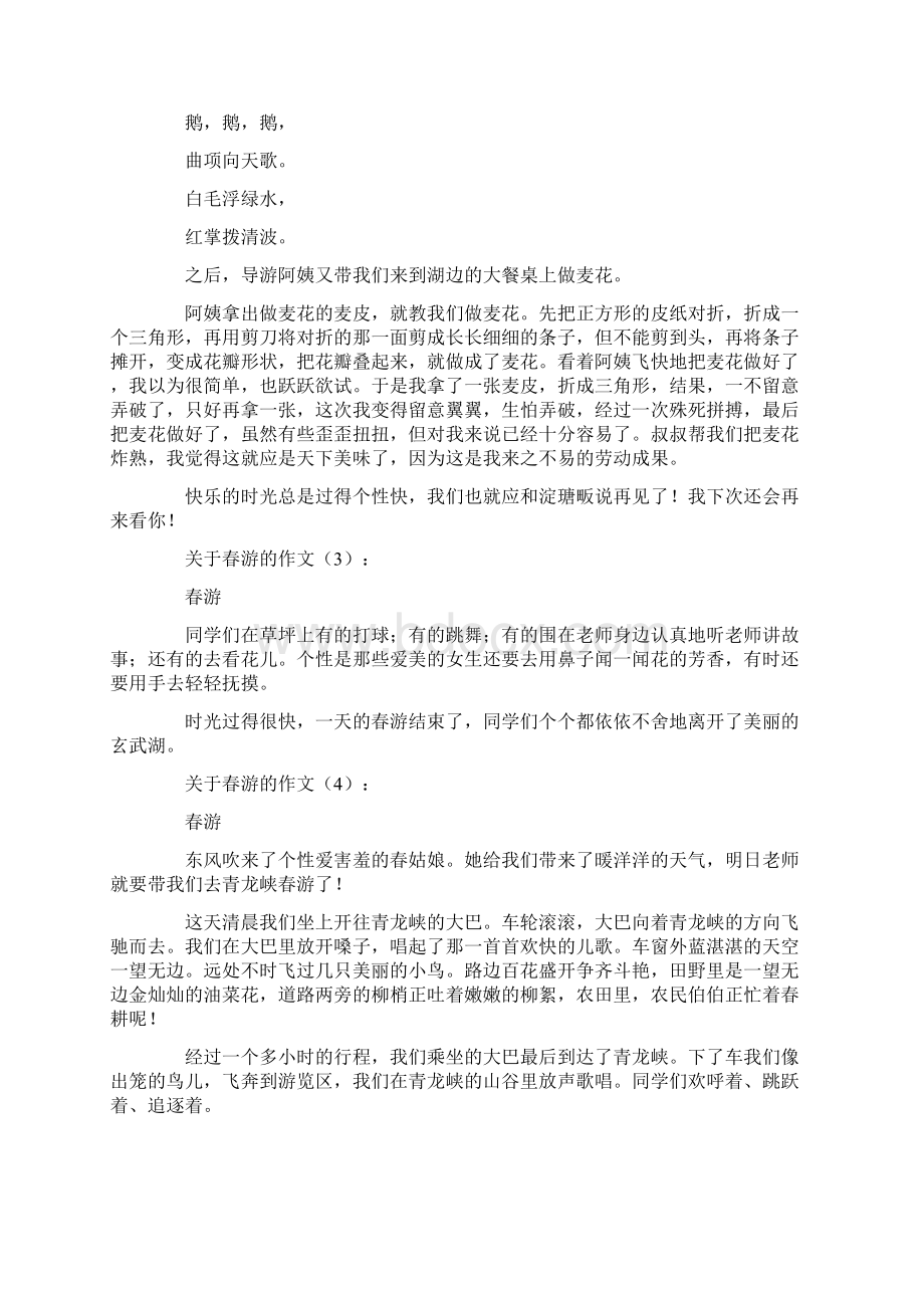 关于春游的作文 2.docx_第2页