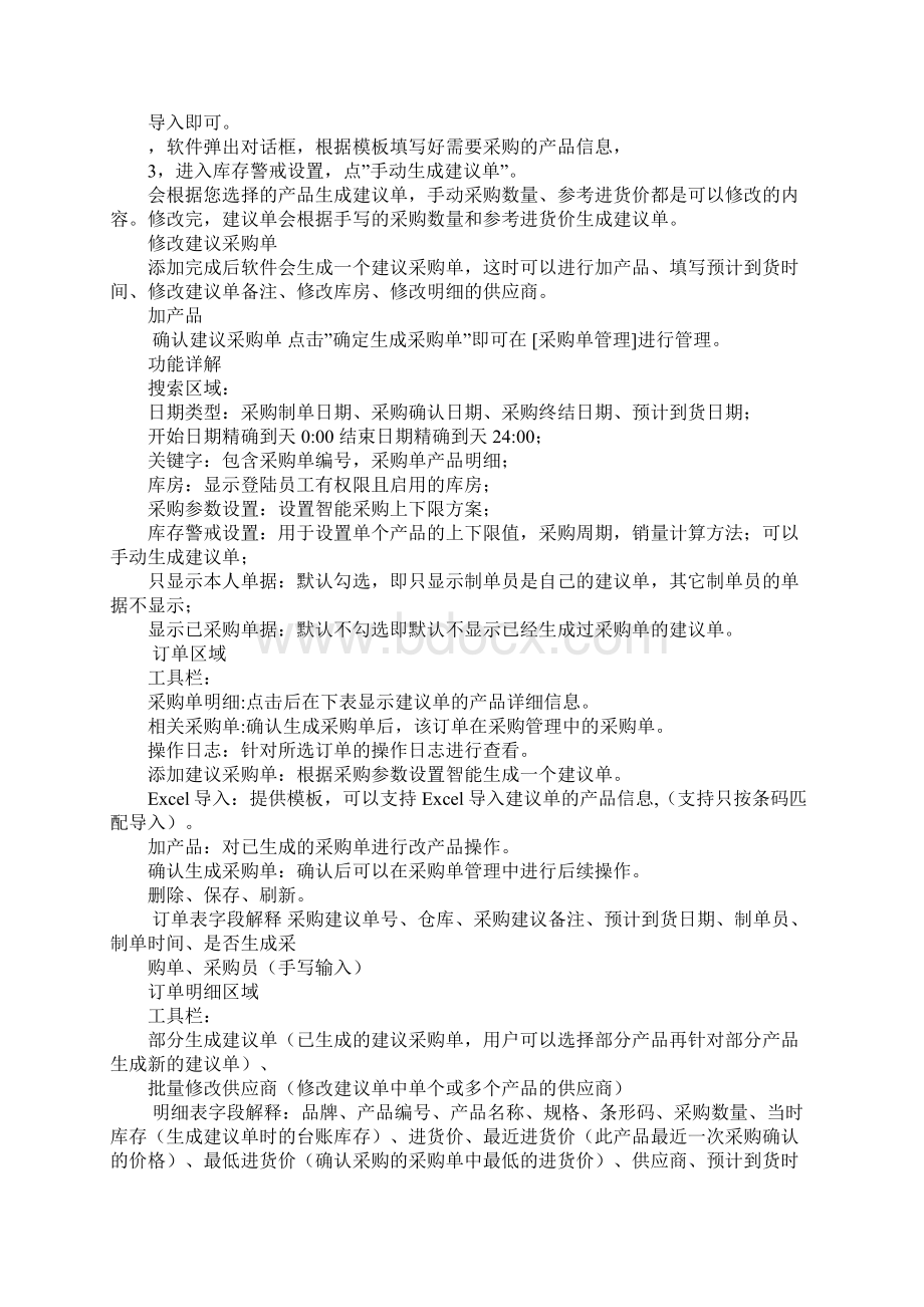 采购建议书模板.docx_第2页