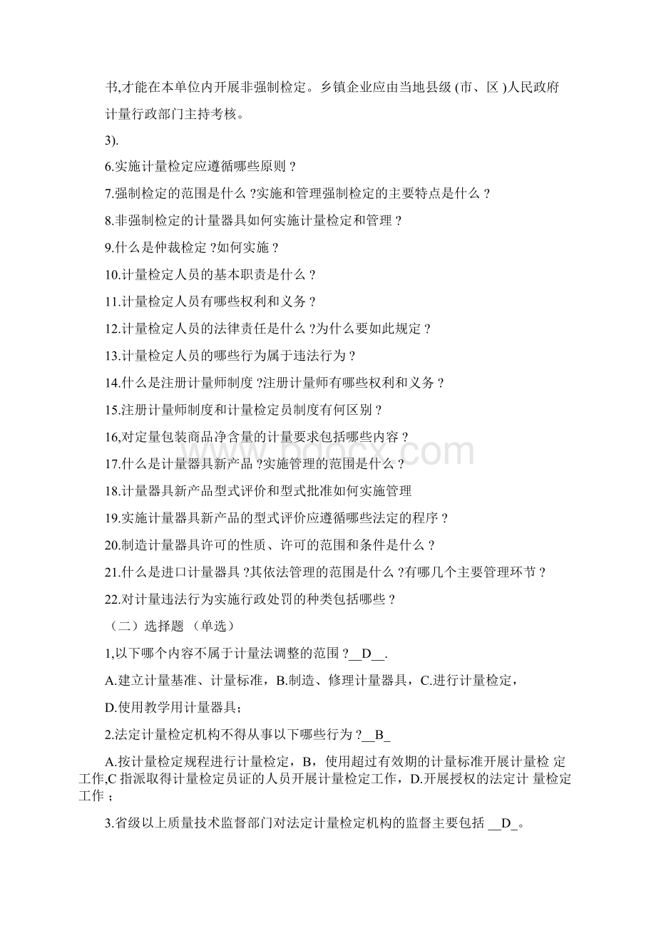 一级注册计量师习题及参考答案Word文件下载.docx_第2页